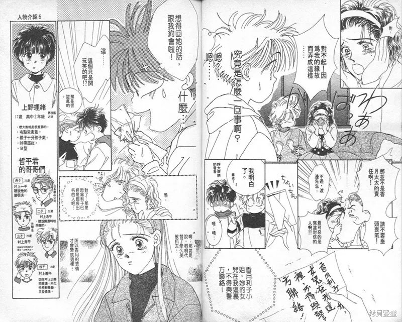 Scramble戀曲,vol_01,第38张