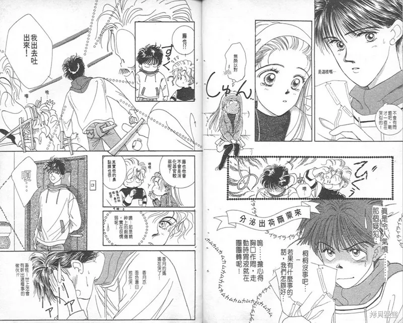 Scramble戀曲,vol_01,第39张