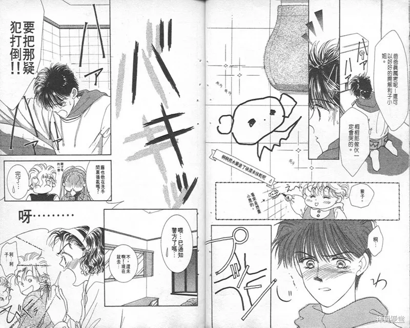 Scramble戀曲,vol_01,第40张
