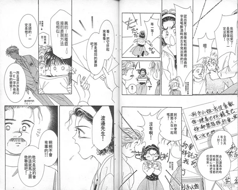 Scramble戀曲,vol_01,第41张