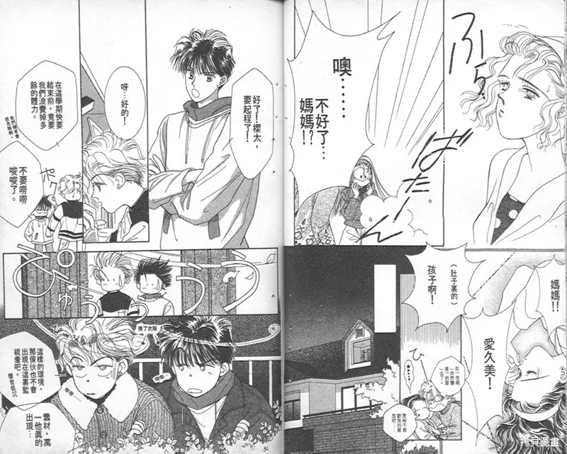 Scramble戀曲,vol_01,第43张