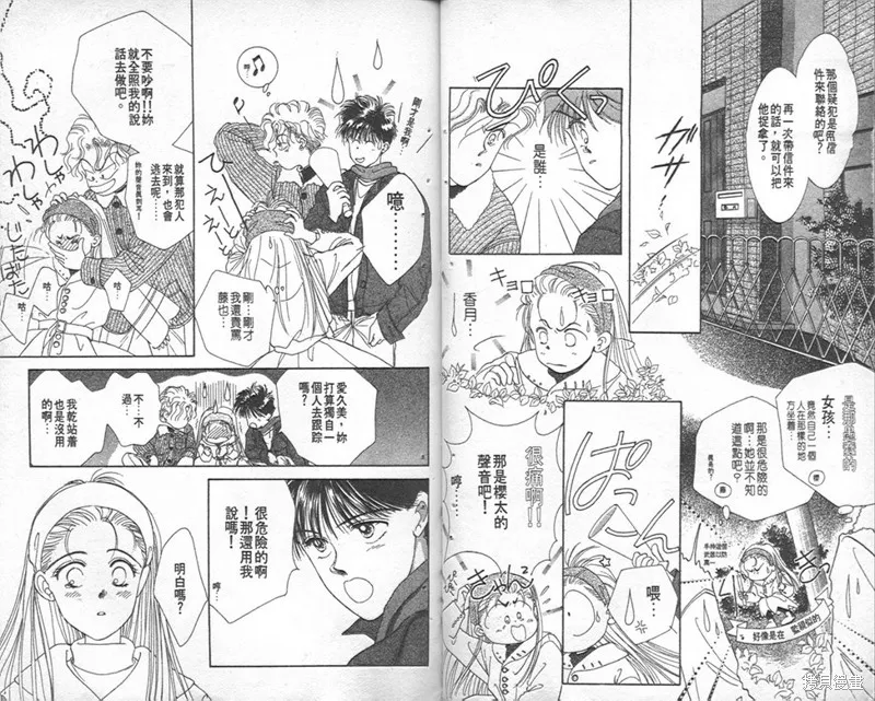 Scramble戀曲,vol_01,第44张