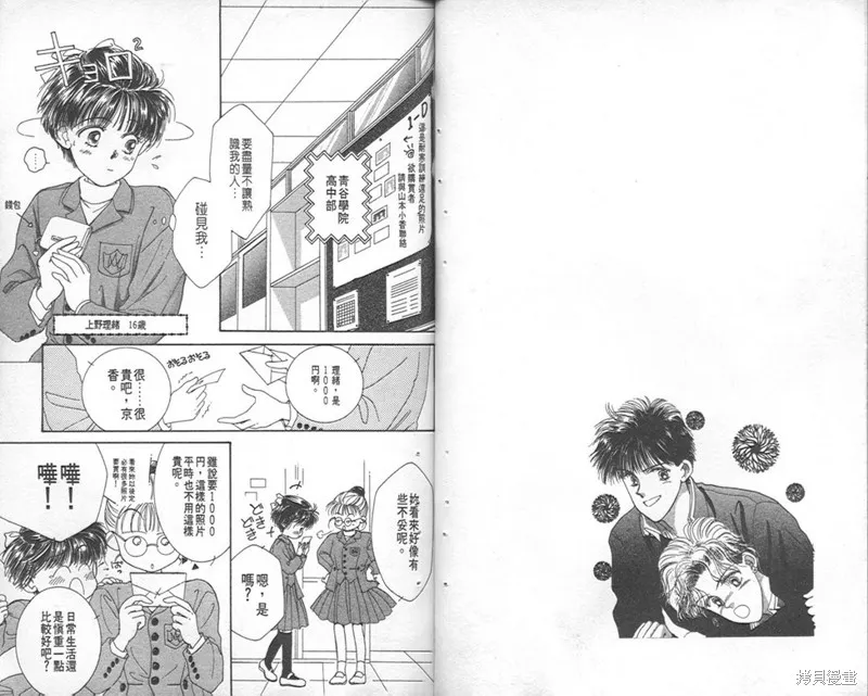 Scramble戀曲,vol_01,第52张