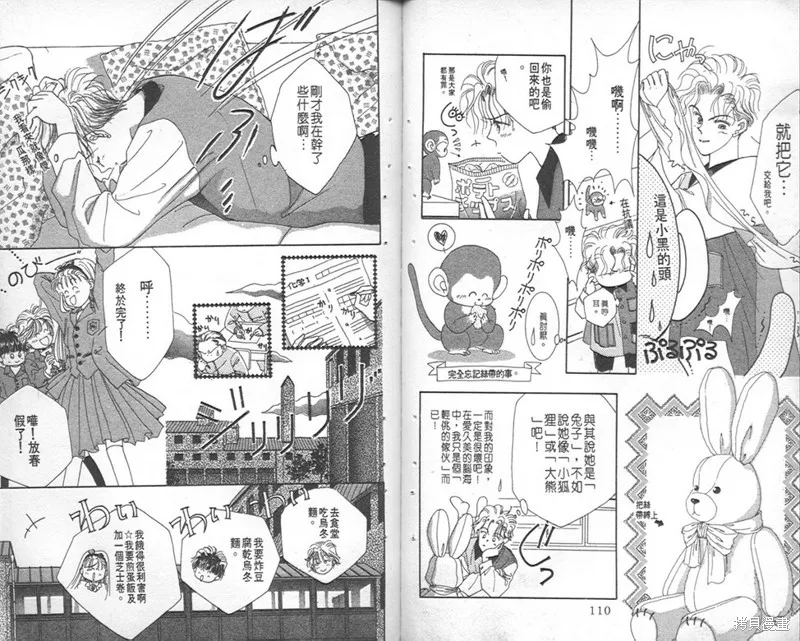 Scramble戀曲,vol_01,第58张