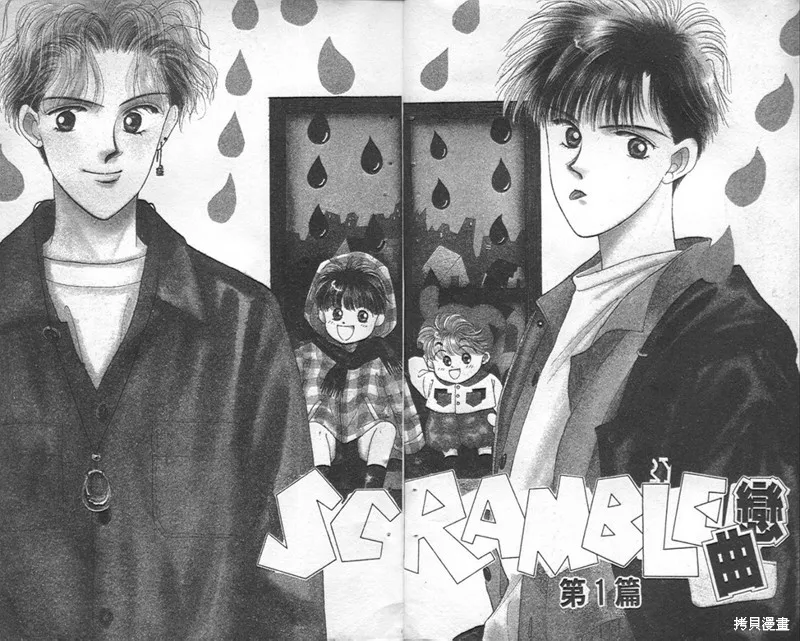 Scramble戀曲,vol_01,第6张
