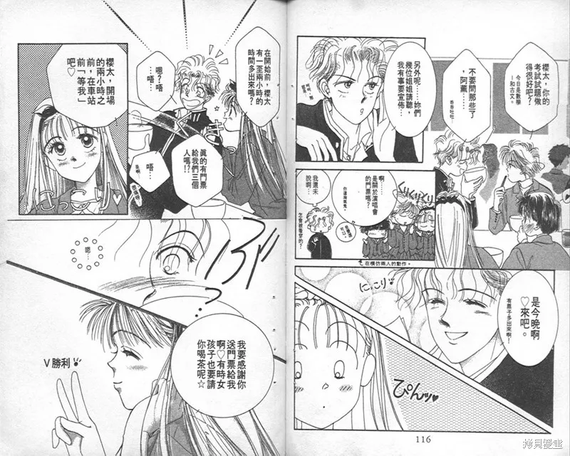 Scramble戀曲,vol_01,第61张