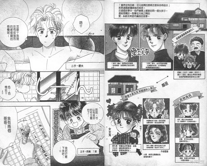 Scramble戀曲,vol_01,第7张