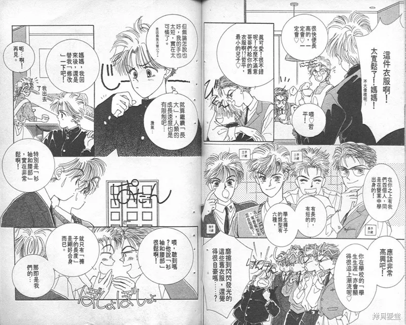 Scramble戀曲,vol_01,第78张