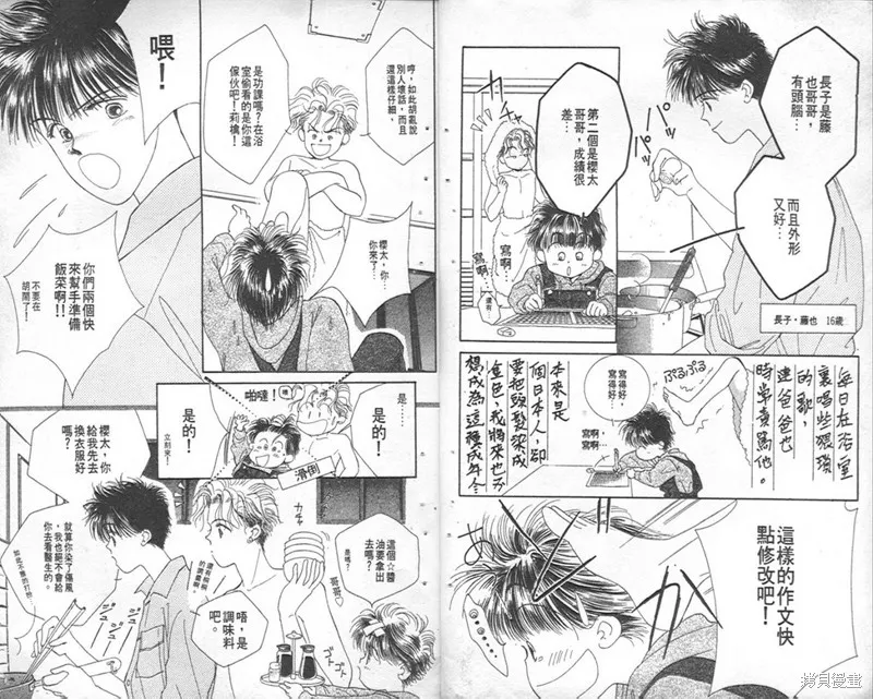 Scramble戀曲,vol_01,第8张