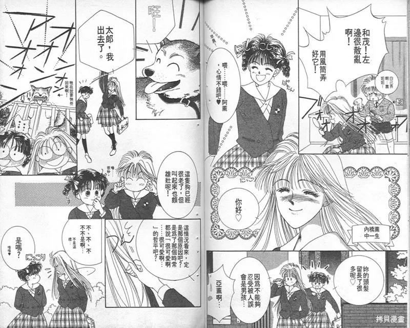 Scramble戀曲,vol_01,第83张