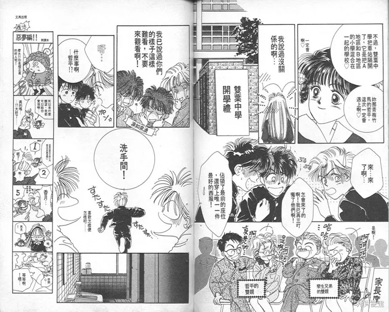 Scramble戀曲,vol_01,第84张