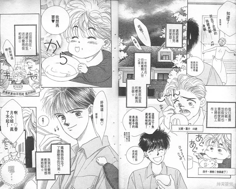 Scramble戀曲,vol_01,第9张