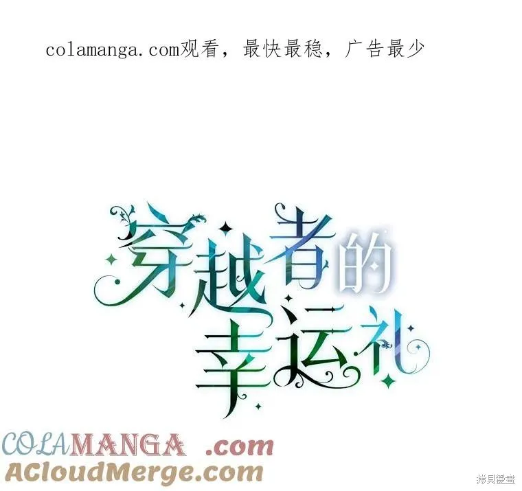 为附身者的特惠,第88话,第1张