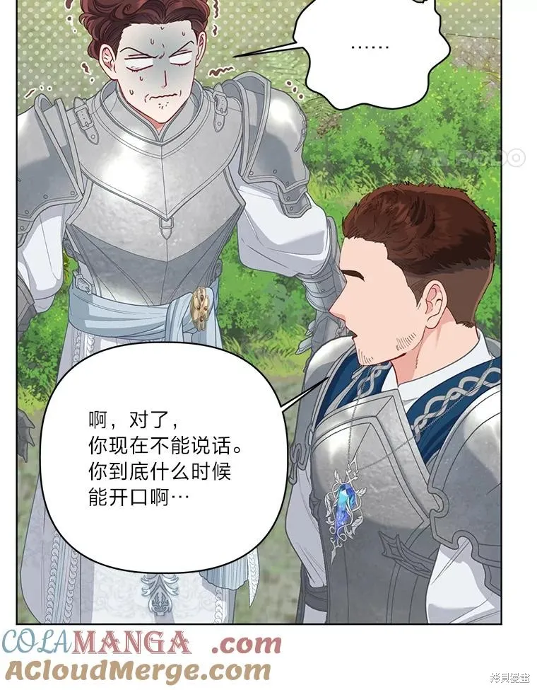 为附身者的特惠,第88话,第101张