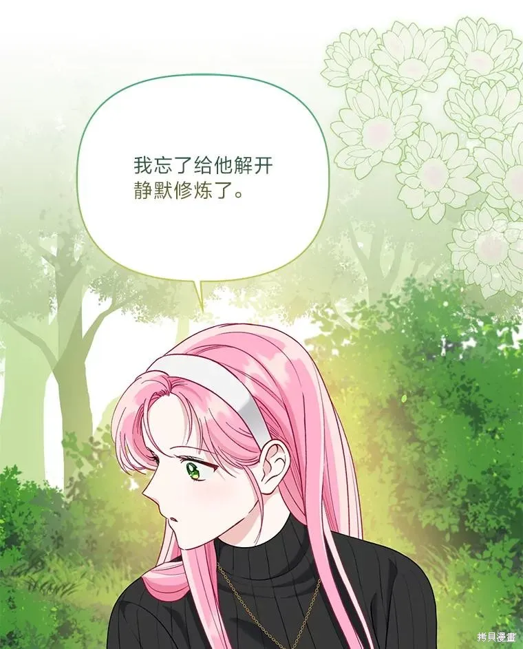 为附身者的特惠,第88话,第103张