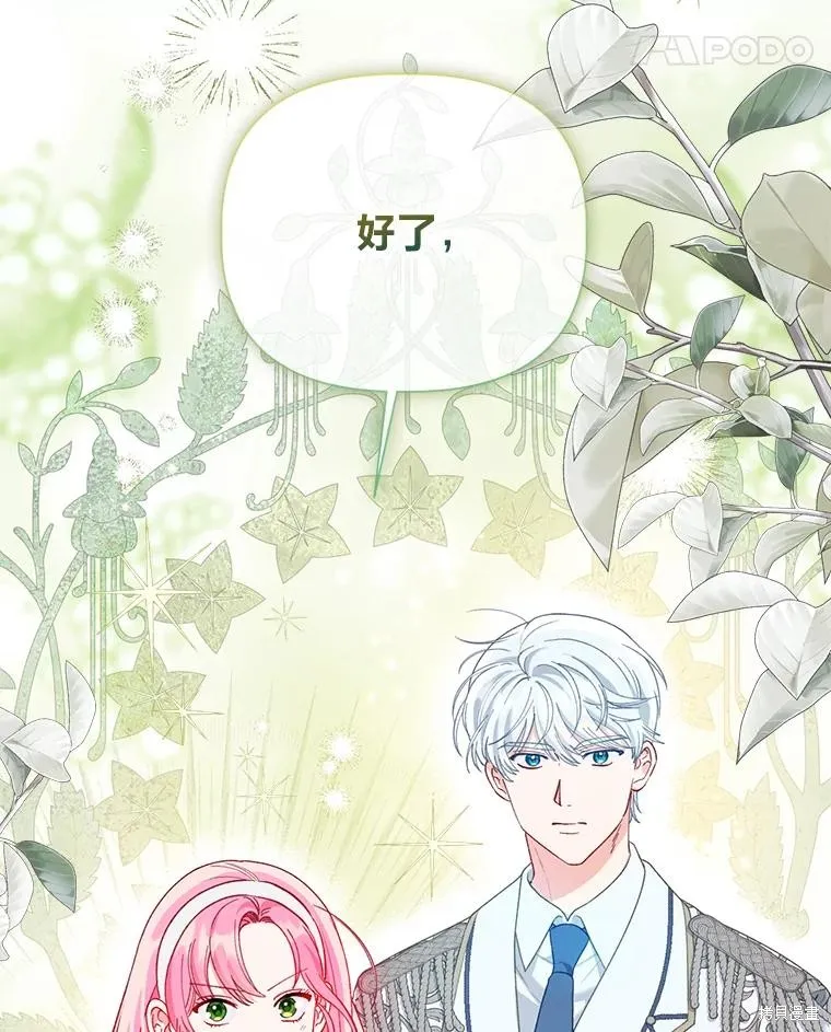 为附身者的特惠,第88话,第108张