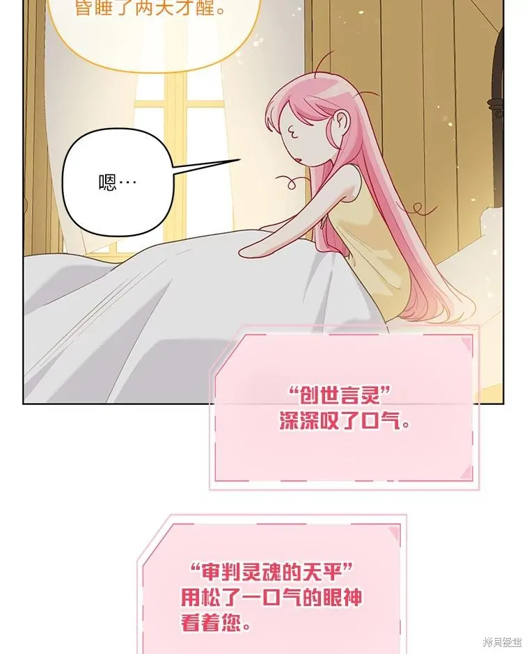 为附身者的特惠,第88话,第11张