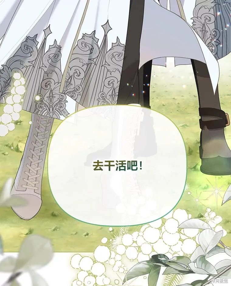 为附身者的特惠,第88话,第110张