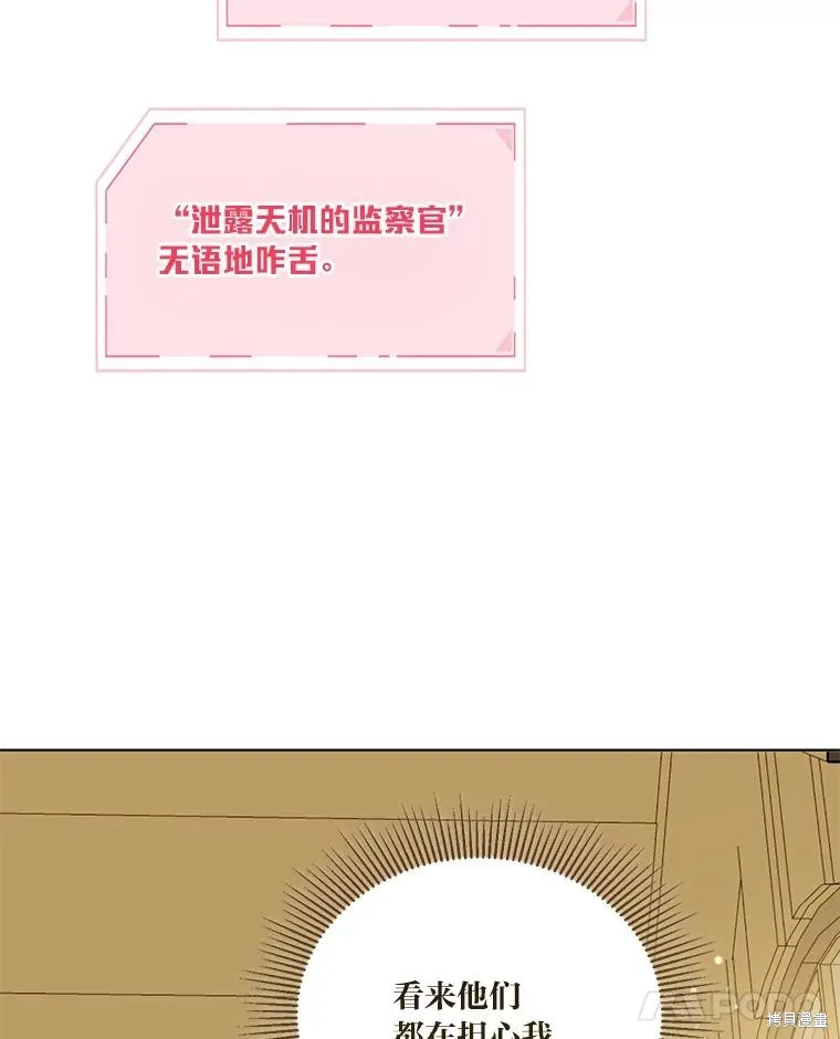 为附身者的特惠,第88话,第12张
