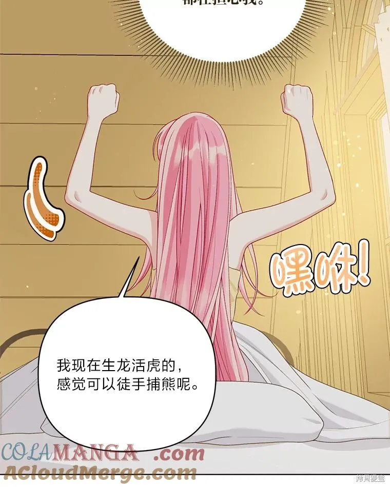 为附身者的特惠,第88话,第13张