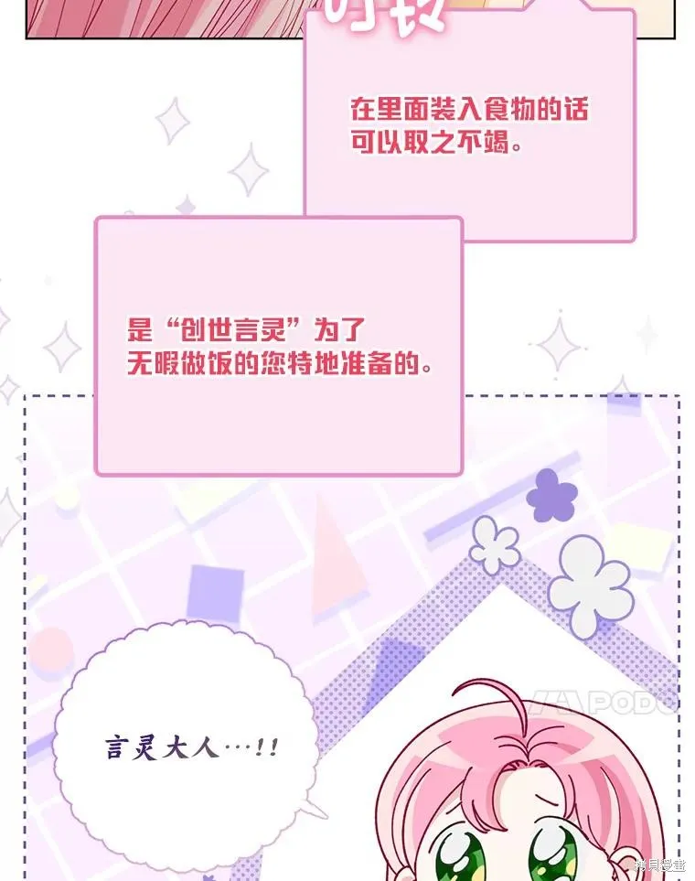 为附身者的特惠,第88话,第18张