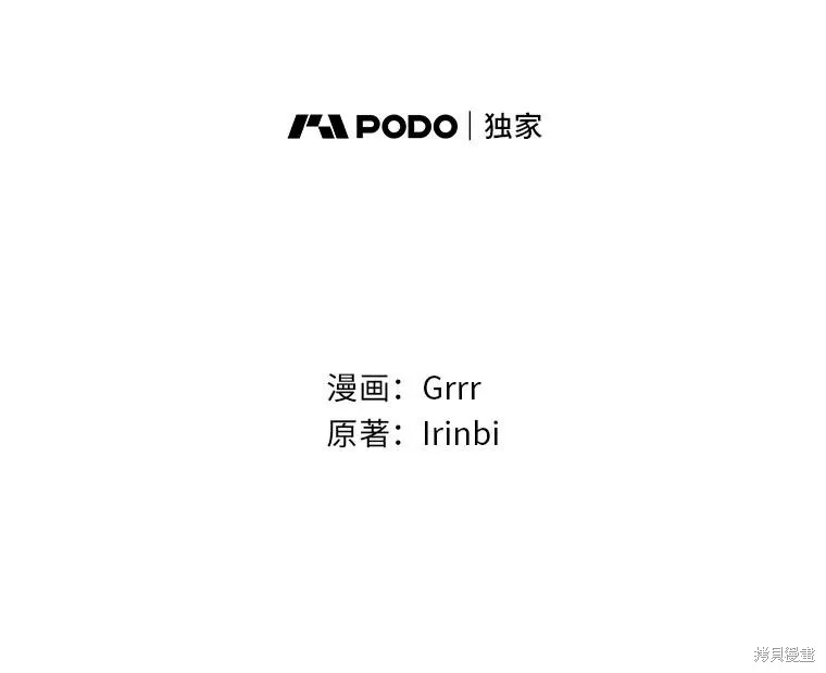 为附身者的特惠,第88话,第2张