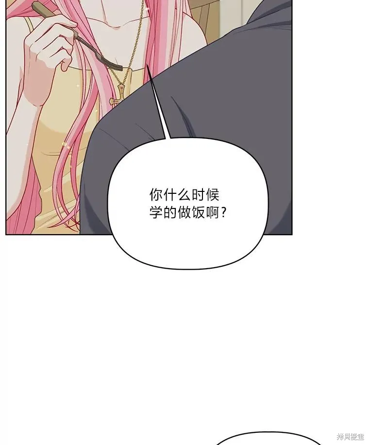 为附身者的特惠,第88话,第27张
