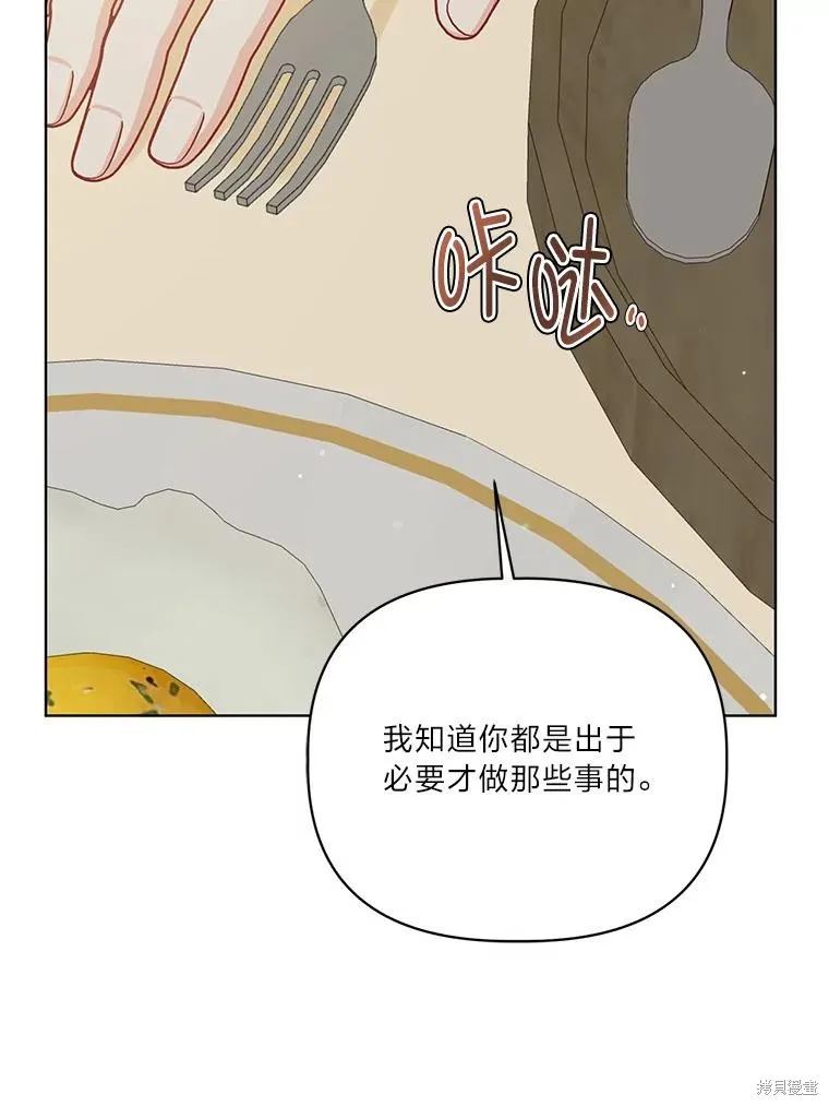 为附身者的特惠,第88话,第30张