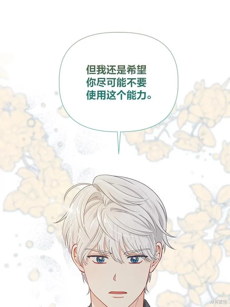 为附身者的特惠,第88话,第31张