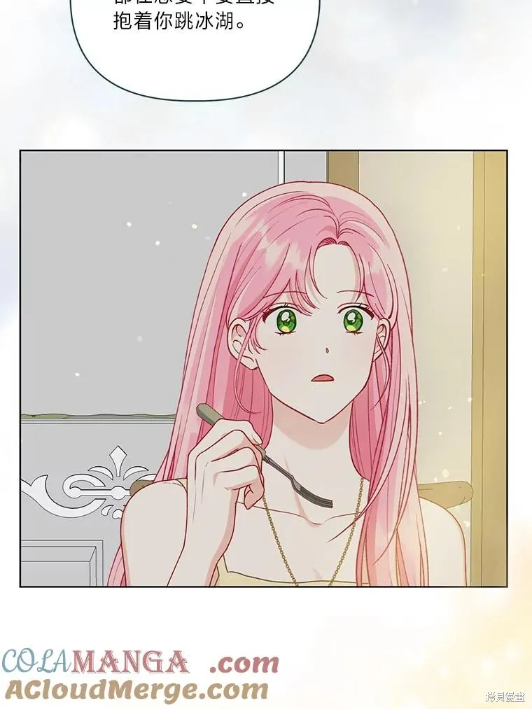 为附身者的特惠,第88话,第33张