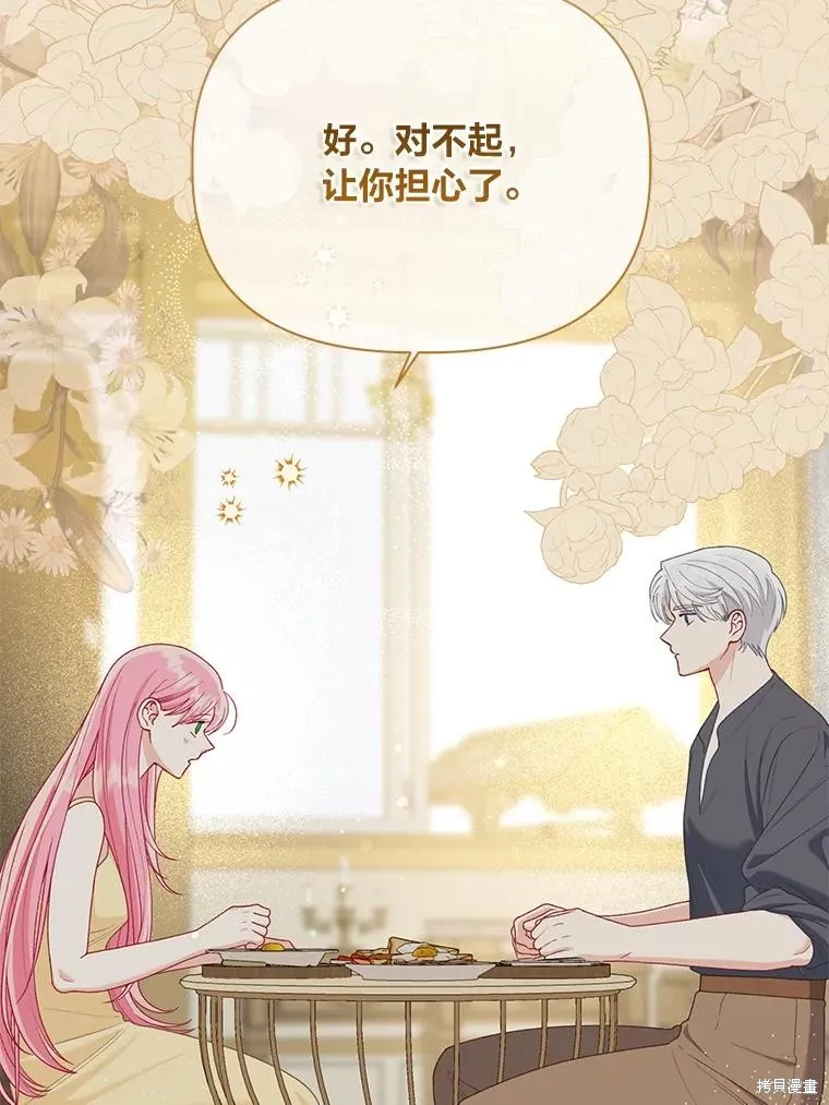 为附身者的特惠,第88话,第36张