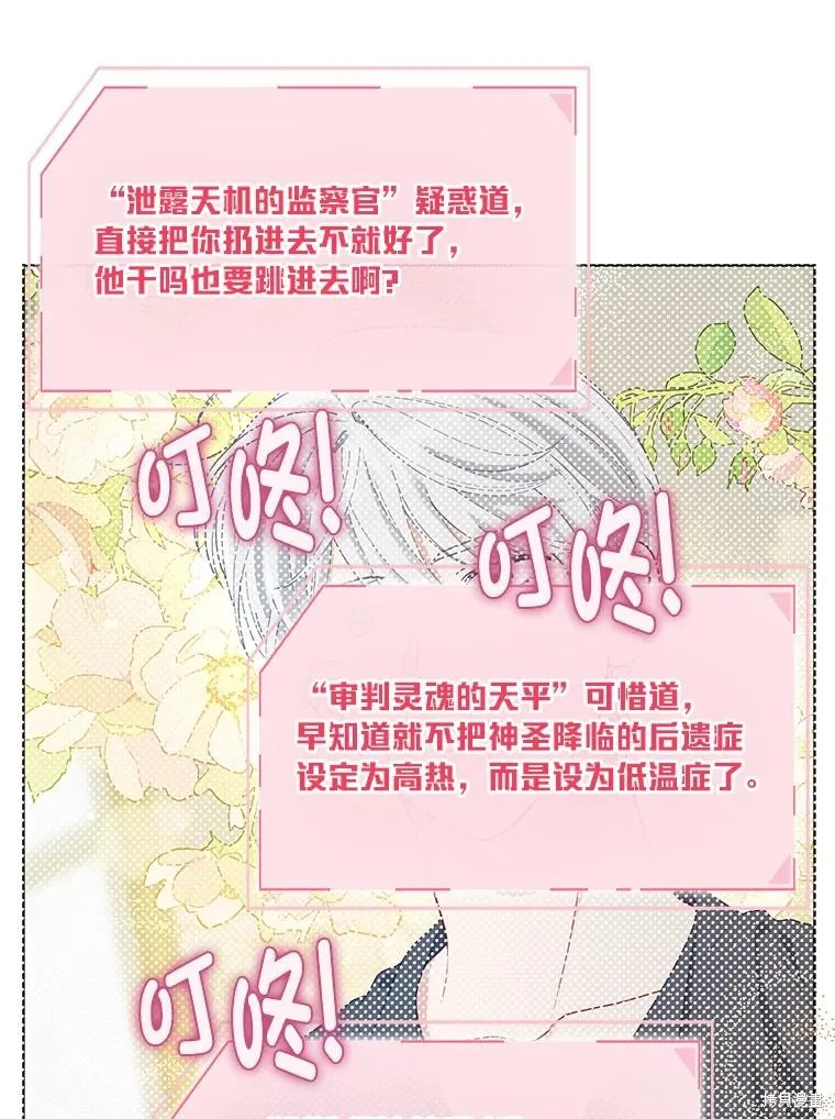 为附身者的特惠,第88话,第39张