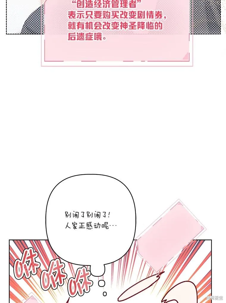 为附身者的特惠,第88话,第40张