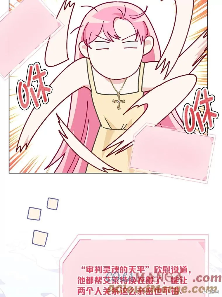 为附身者的特惠,第88话,第41张
