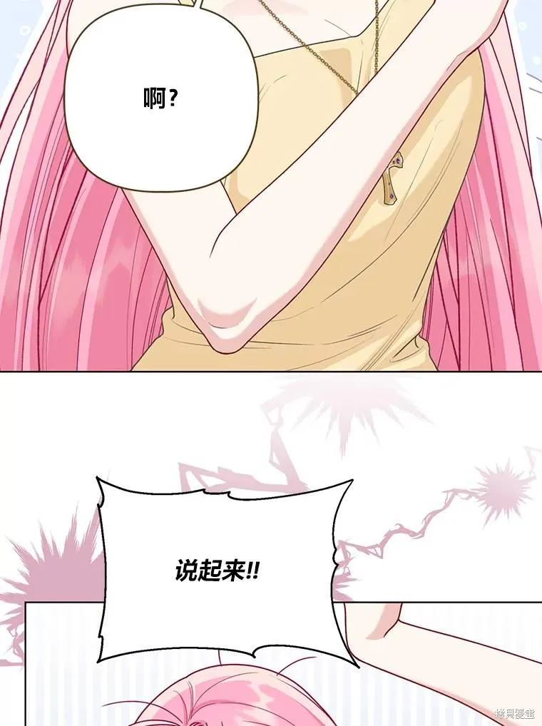 为附身者的特惠,第88话,第43张