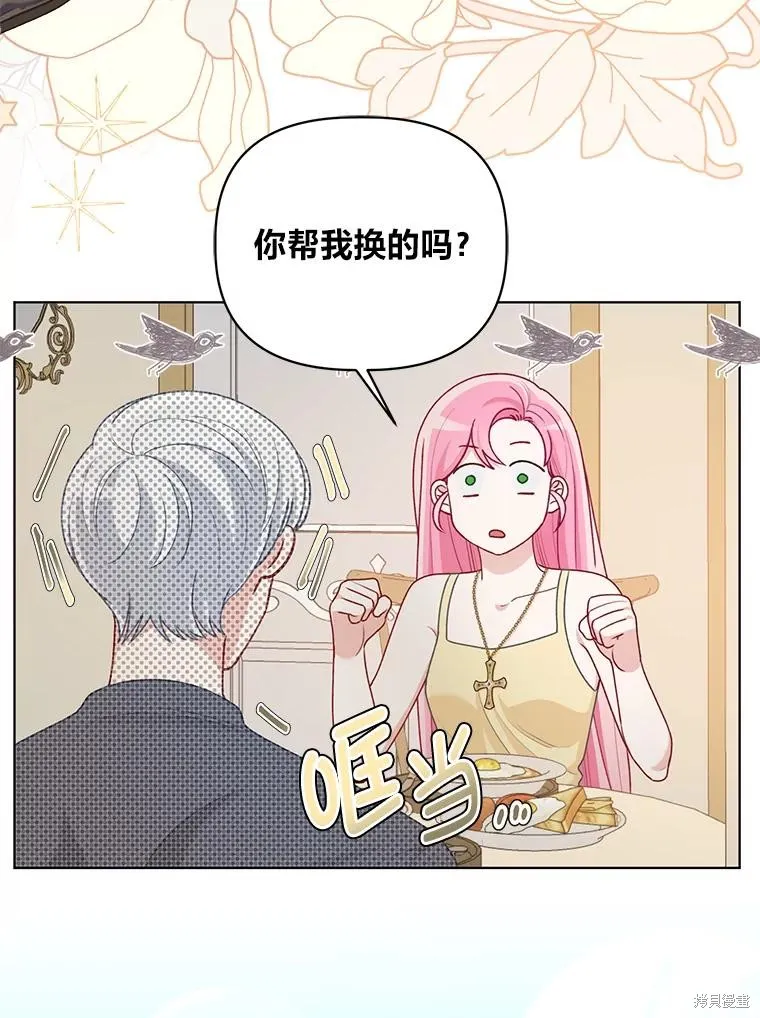 为附身者的特惠,第88话,第46张