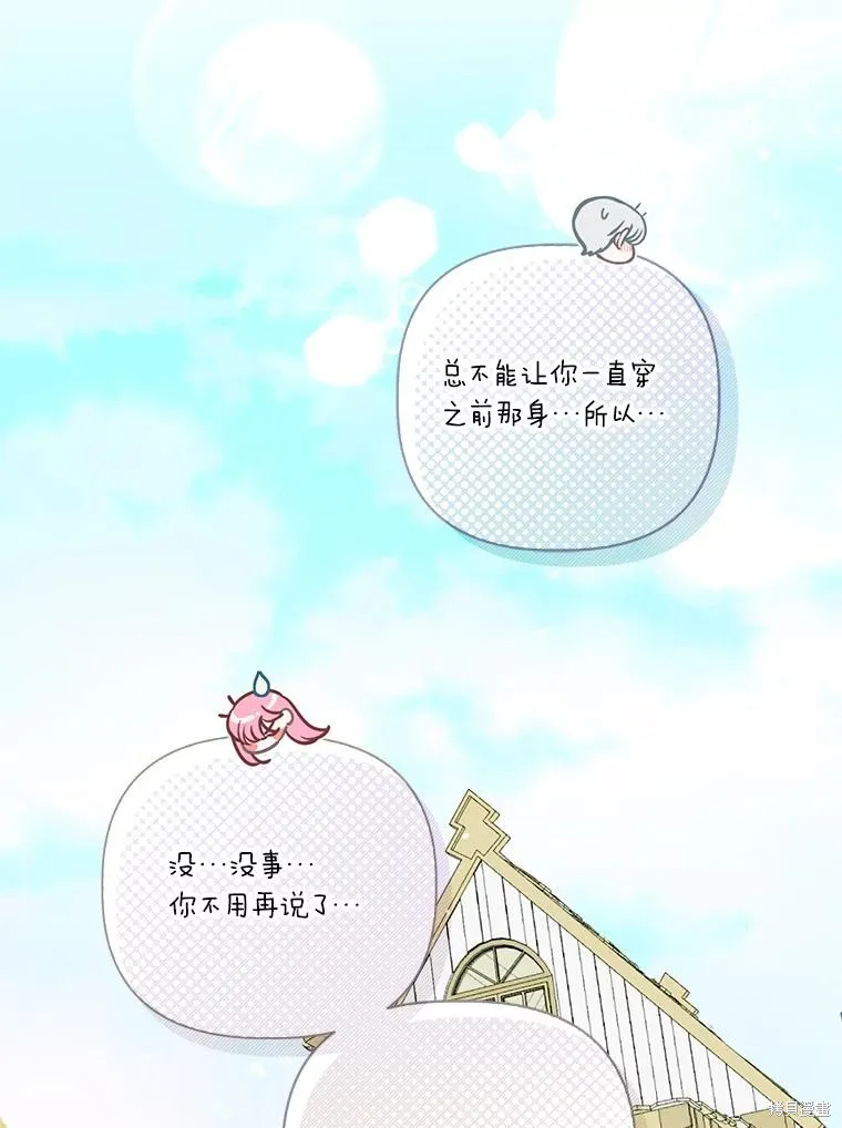 为附身者的特惠,第88话,第47张