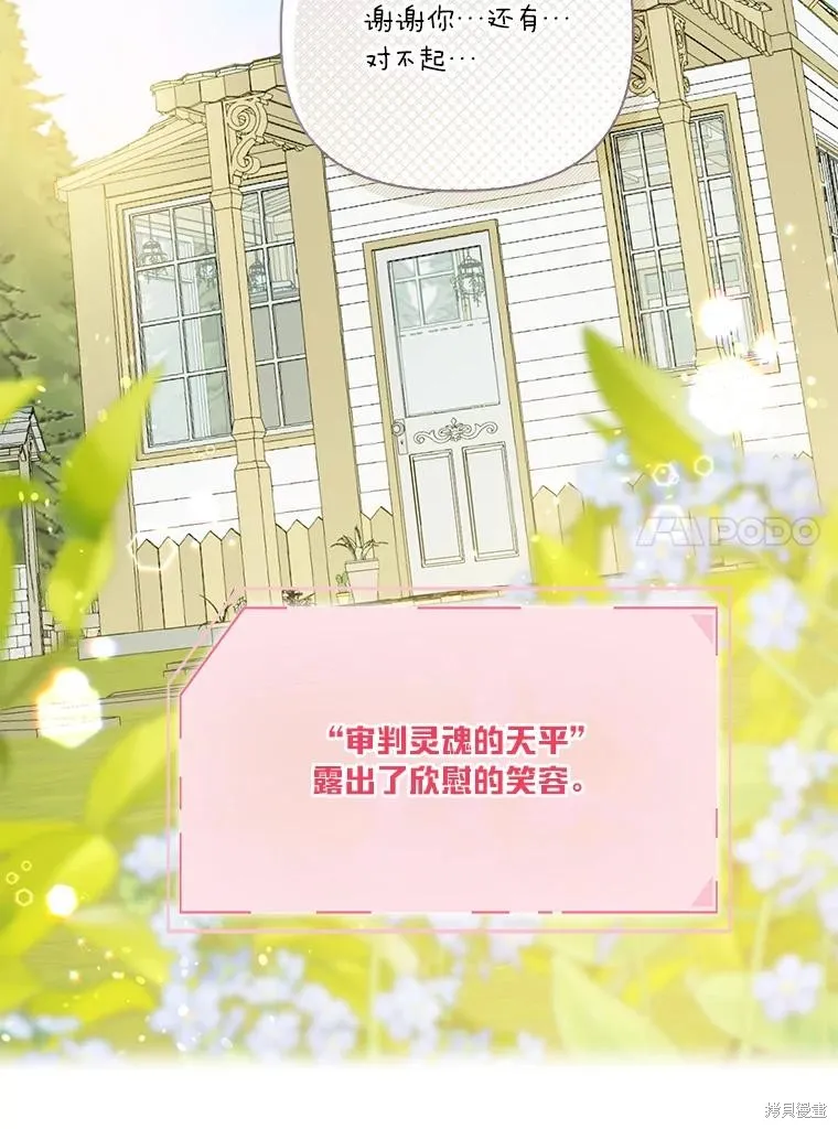 为附身者的特惠,第88话,第48张