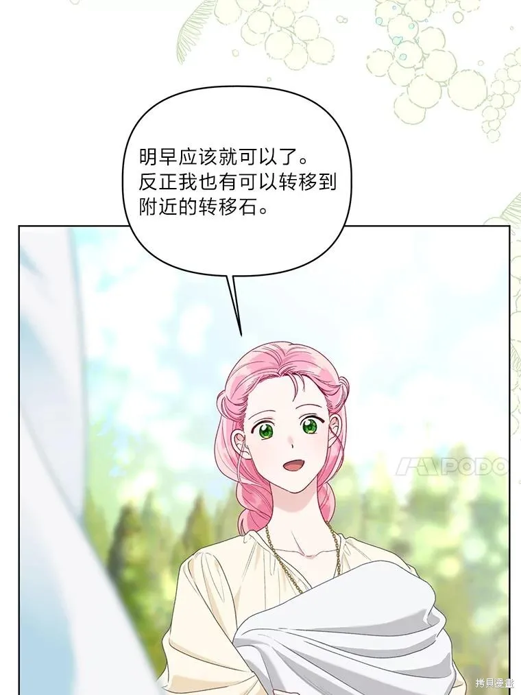 为附身者的特惠,第88话,第51张