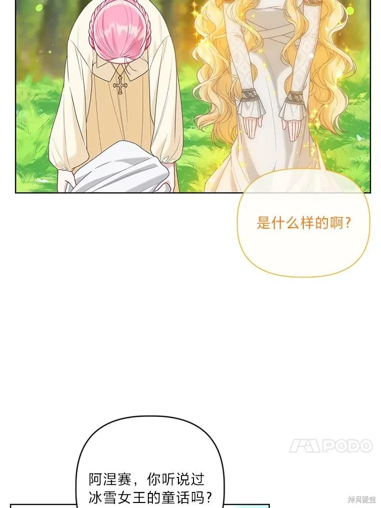 为附身者的特惠,第88话,第54张