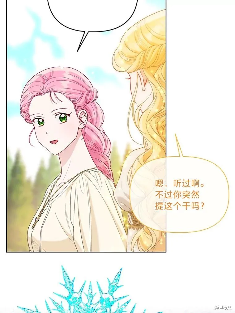 为附身者的特惠,第88话,第55张
