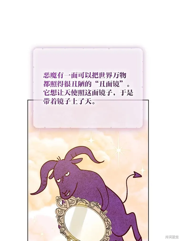 为附身者的特惠,第88话,第59张
