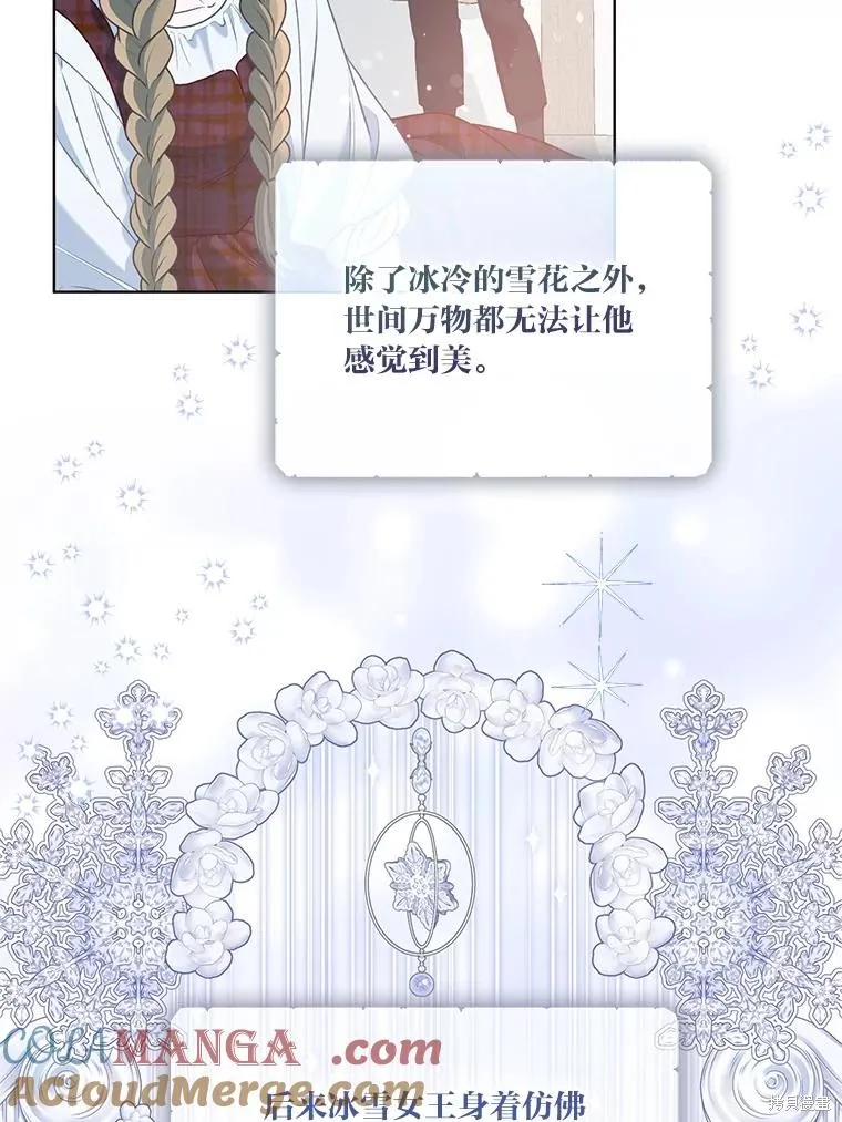 为附身者的特惠,第88话,第65张