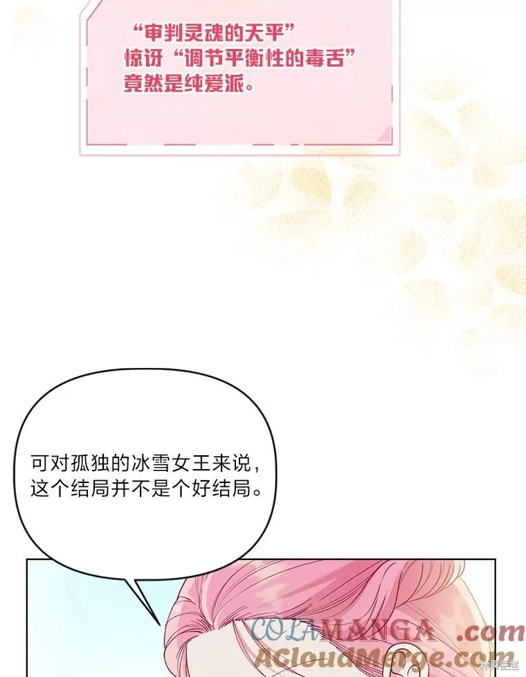为附身者的特惠,第88话,第73张