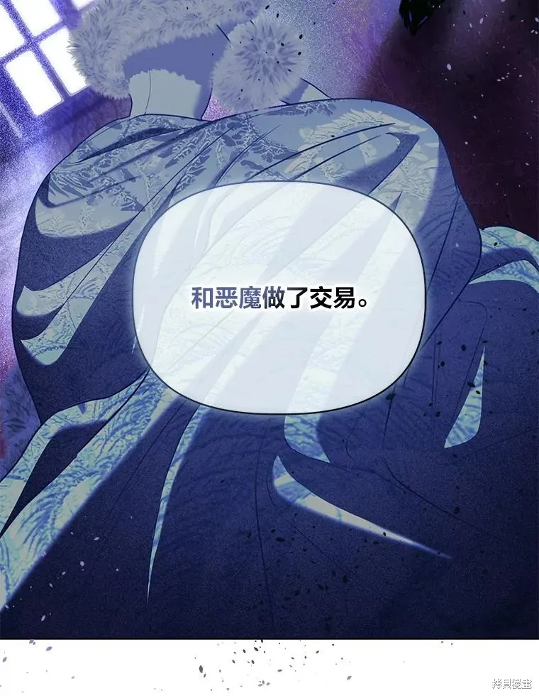 为附身者的特惠,第88话,第76张