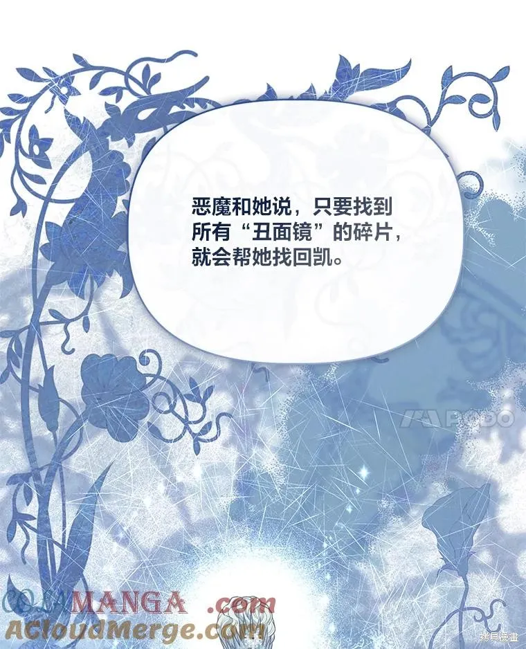 为附身者的特惠,第88话,第77张