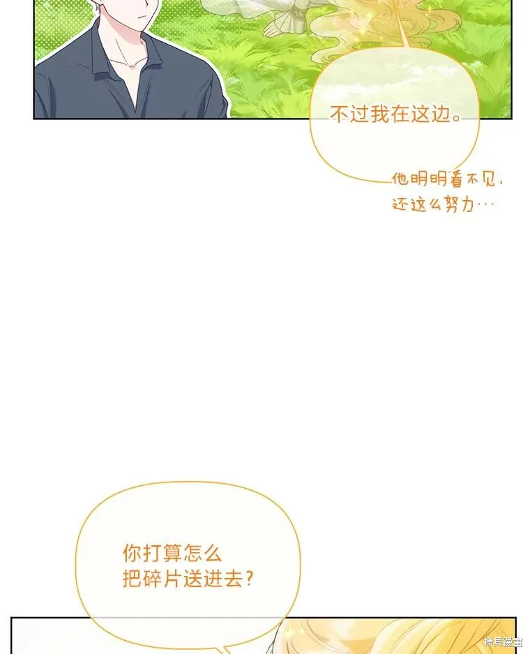 为附身者的特惠,第88话,第83张