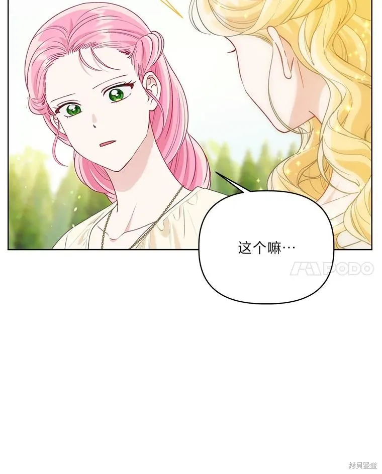 为附身者的特惠,第88话,第84张
