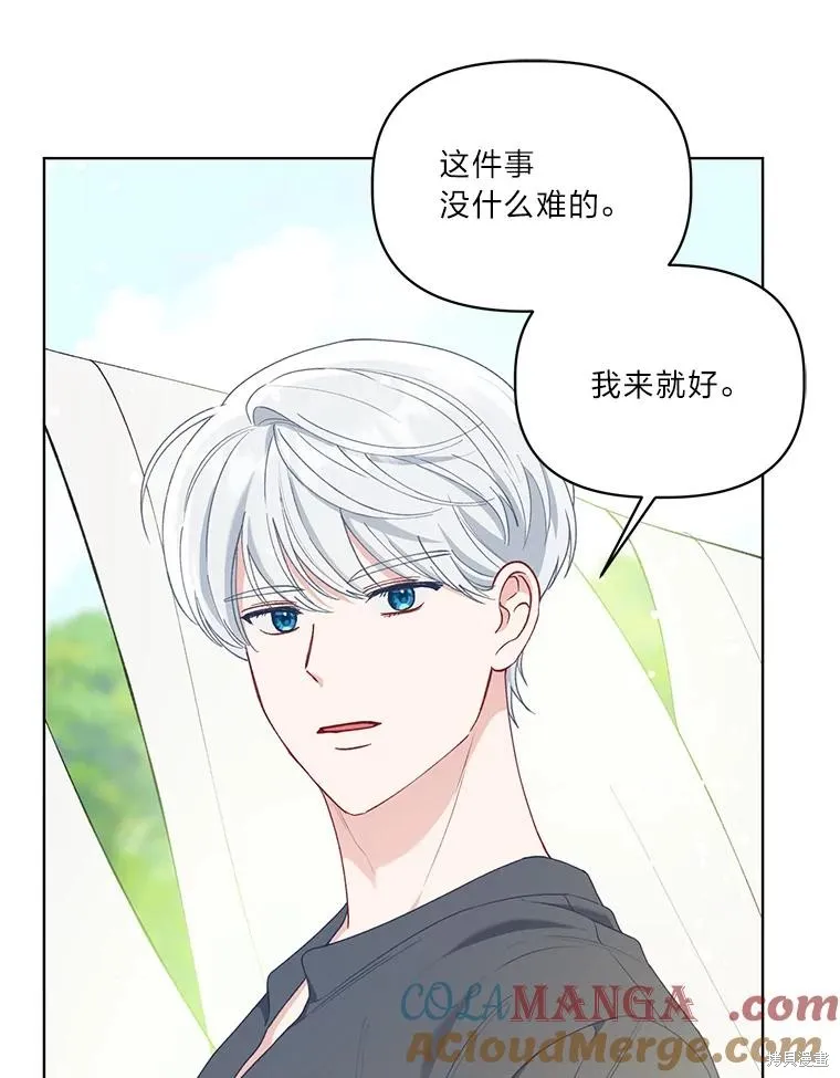 为附身者的特惠,第88话,第85张