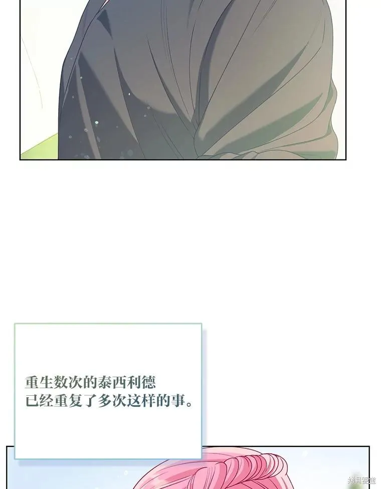 为附身者的特惠,第88话,第86张